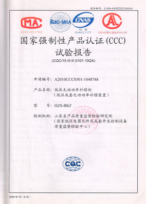 产品认证3C试验报告