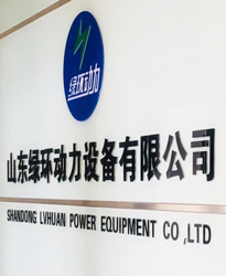山东绿环动力设备有限公司（产品：高压SVG）