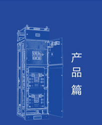 低压无功补偿装置画册