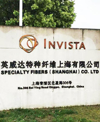 英威达特种纤维(上海)有限公司