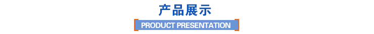 产品展示 产品展示